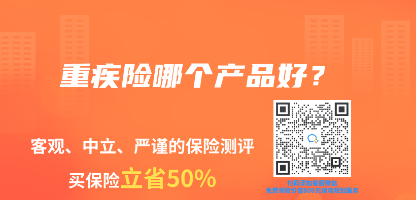 重疾险哪个产品好？插图