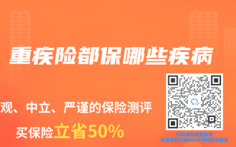 重疾险都保哪些疾病