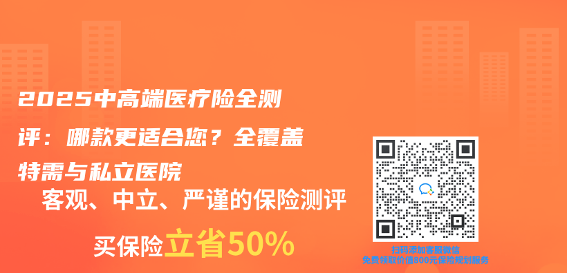 2025中高端医疗险全测评：哪款更适合您？全覆盖特需与私立医院插图