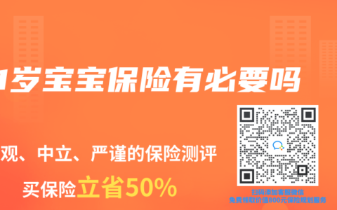 1岁宝宝保险有必要吗