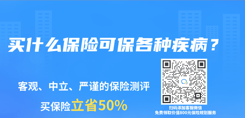 买什么保险可保各种疾病？插图