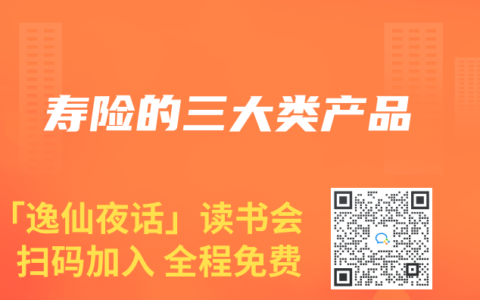 寿险的三大类产品