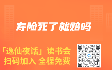 寿险死了就赔吗