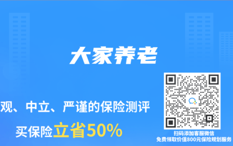 大家养老