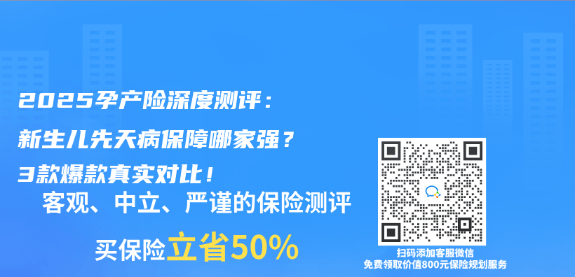 2025孕产险深度测评：新生儿先天病保障哪家强？3款爆款真实对比！插图
