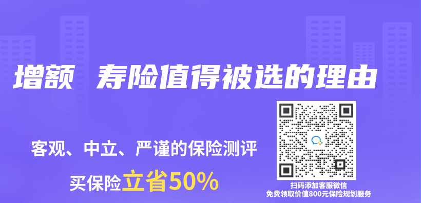 增额 寿险值得被选的理由插图