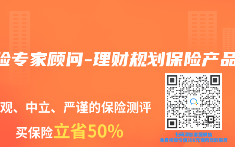 保险专家顾问-理财规划保险产品