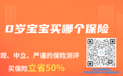 0岁宝宝买哪个保险