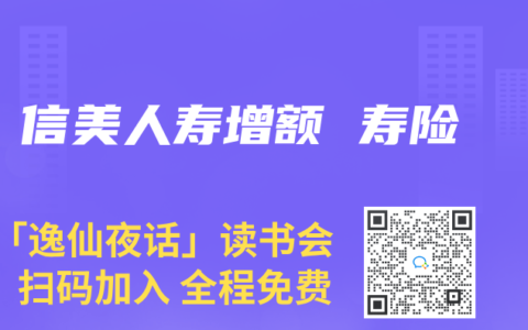 信美人寿增额 寿险