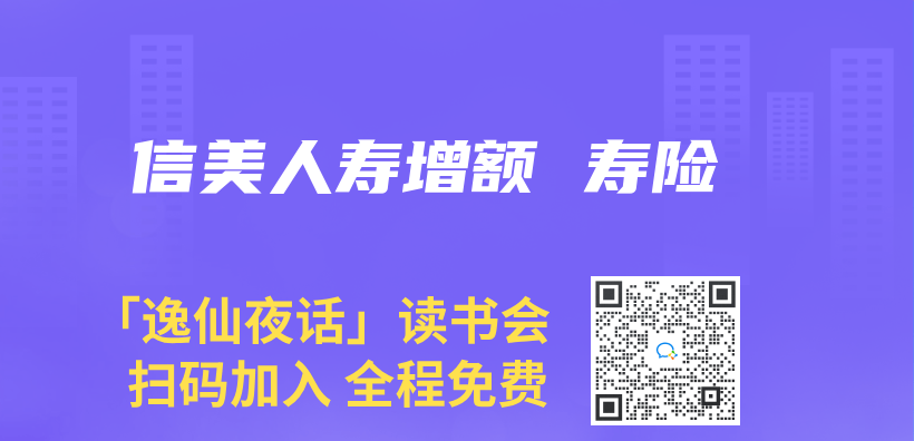 信美人寿增额 寿险插图
