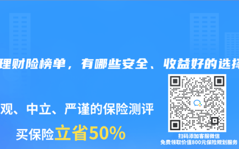 2025年3月理财险榜单，有哪些安全、收益好的选择？