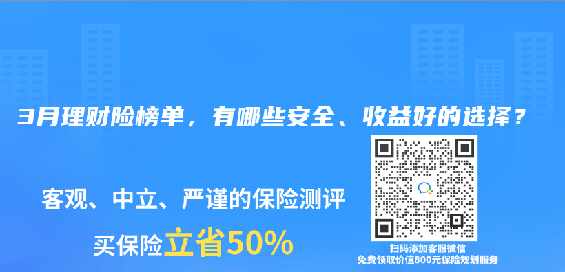 2025年3月理财险榜单，有哪些安全、收益好的选择？插图