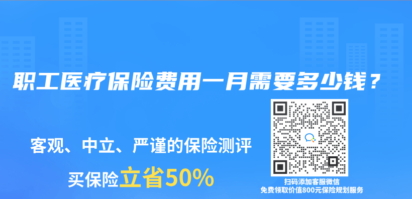 职工医疗保险费用一月需要多少钱？插图