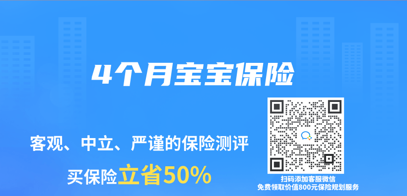4个月宝宝保险插图
