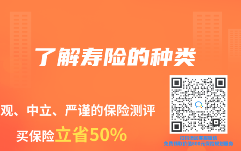 了解寿险的种类