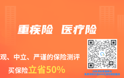 重疾险 医疗险