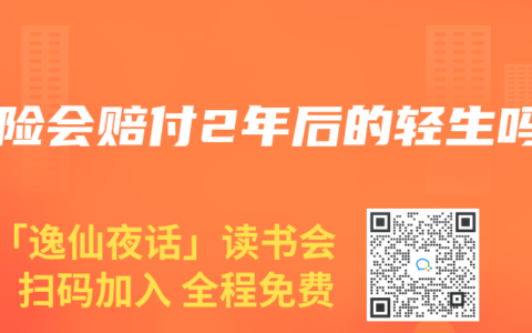 寿险会赔付2年后的轻生吗