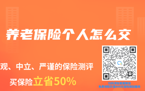 养老保险个人怎么交