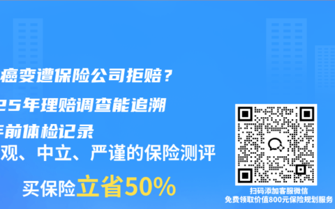 囊肿癌变遭保险公司拒赔？2025年理赔调查能追溯10年前体检记录