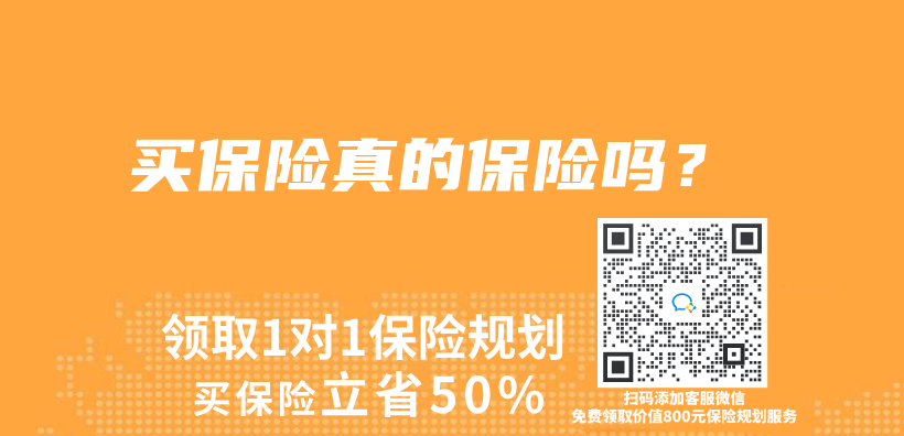 买保险真的保险吗？插图