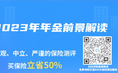 2023年年金前景解读