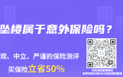 坠楼属于意外保险吗？
