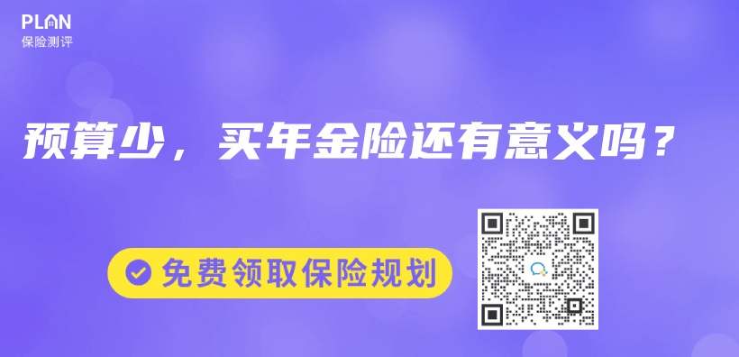 可以选择领取养老年金保险的年龄吗？去哪儿买年金保险？插图30