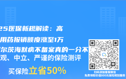 2025医保新规解读：高血压用药报销额度涨至1万，阿尔茨海默病不备案真的一分不报？