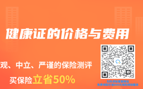 健康证的价格与费用