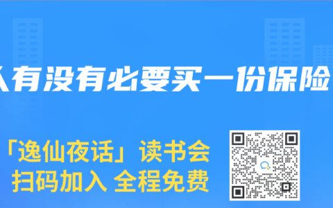 人有没有必要买一份保险