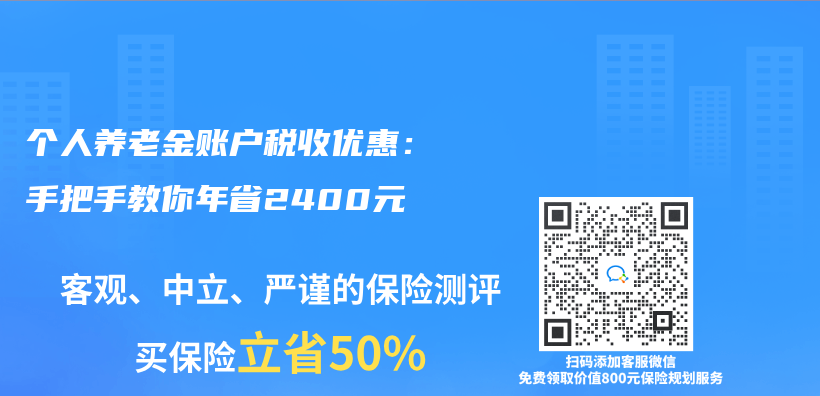个人养老金账户税收优惠：手把手教你年省2400元插图