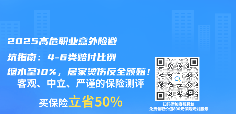 2025高危职业意外险避坑指南：4-6类赔付比例缩水至10%，居家烫伤反全额赔！插图