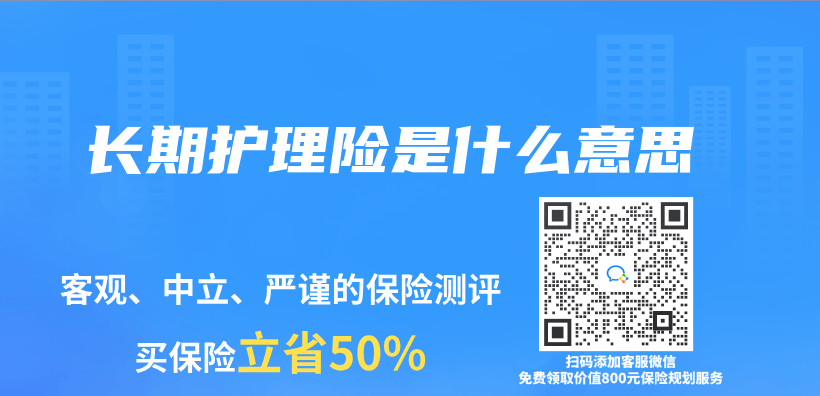 长期护理险是什么意思插图