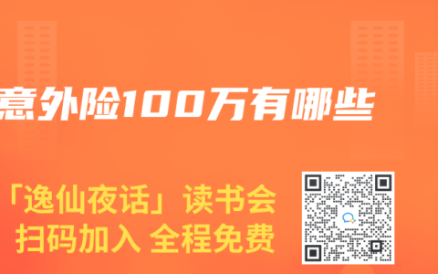 意外险100万有哪些