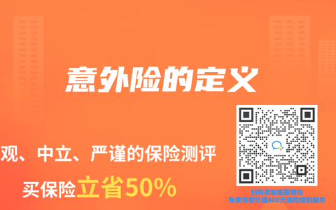 意外险的定义