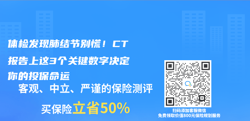 体检发现肺结节别慌！CT报告上这3个关键数字决定你的投保命运插图