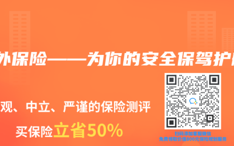 意外保险——为你的安全保驾护航