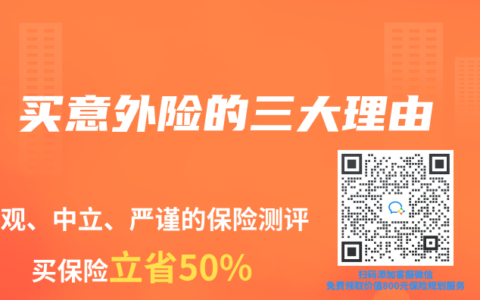 买意外险的三大理由