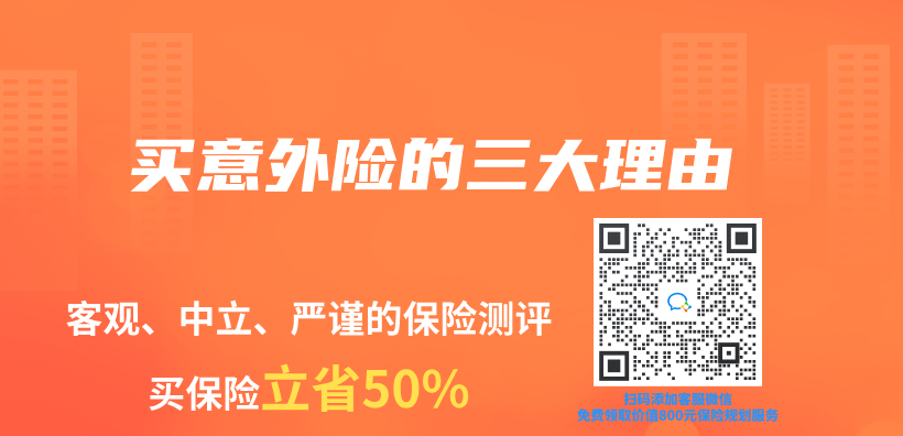 买意外险的三大理由插图