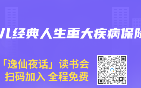少儿经典人生重大疾病保险