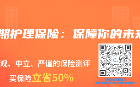长期护理保险：保障你的未来