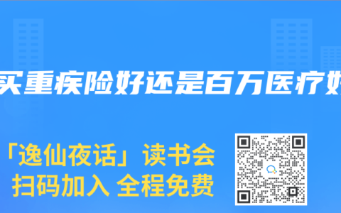 是买重疾险好还是百万医疗好