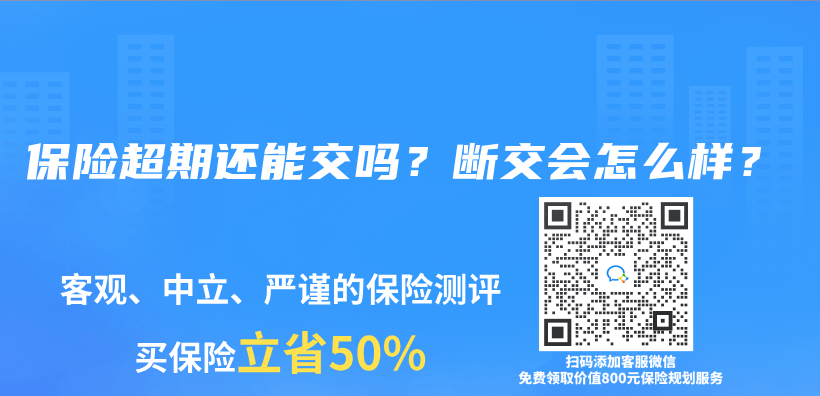 保险超期还能交吗？断交会怎么样？插图