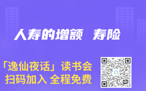 人寿的增额 寿险