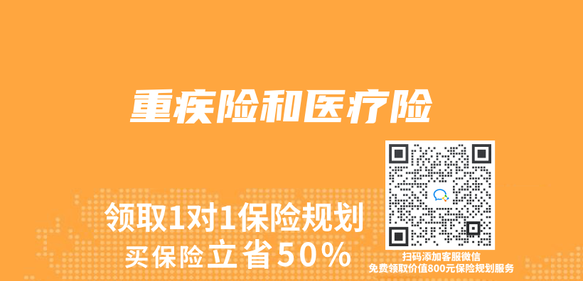 重疾险和医疗险插图