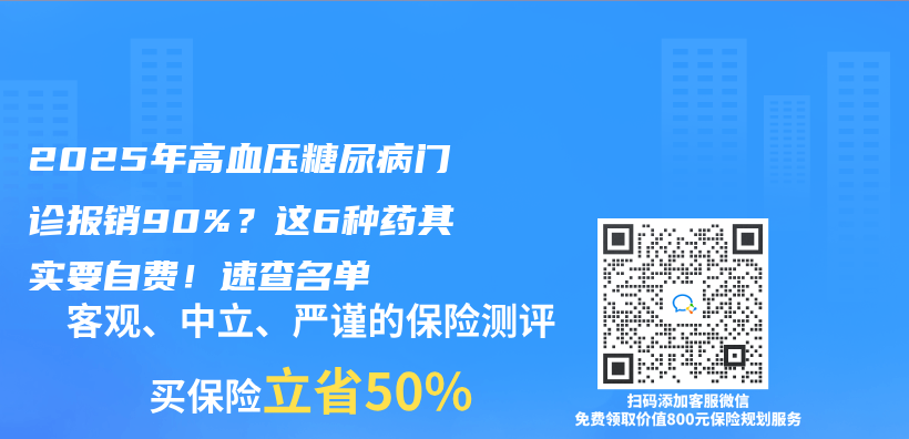 2025年高血压糖尿病门诊报销90%？这6种药其实要自费！速查名单插图
