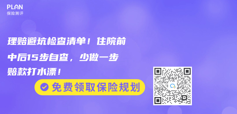理赔避坑检查清单！住院前中后15步自查，少做一步赔款打水漂！插图