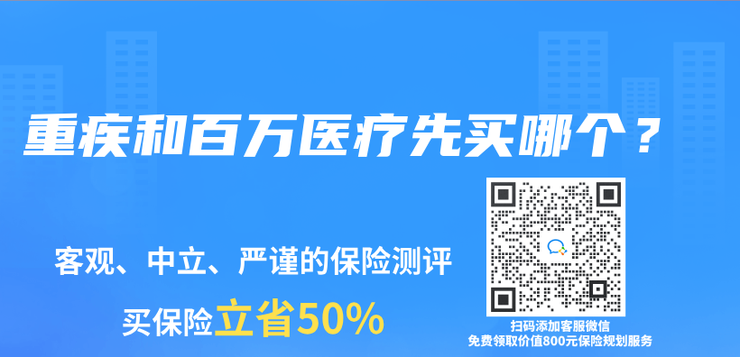重疾和百万医疗先买哪个？插图