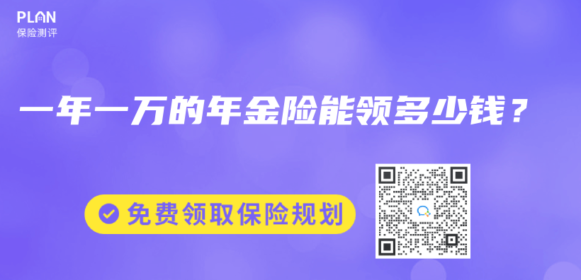 一年一万的年金险能领多少钱？插图