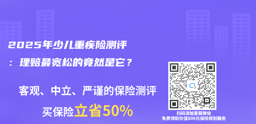 2025年少儿重疾险测评：理赔最宽松的竟然是它？插图
